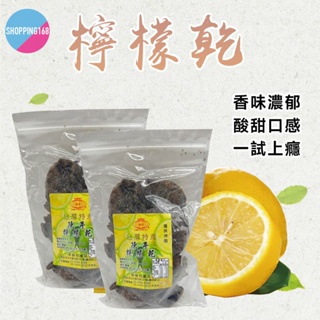 李錦利 檸檬乾 200g /包 祖傳級老店 直接吃的無籽檸檬乾 龍山寺 辦公室團購熱銷 追劇必備零食 低鈉梅粉