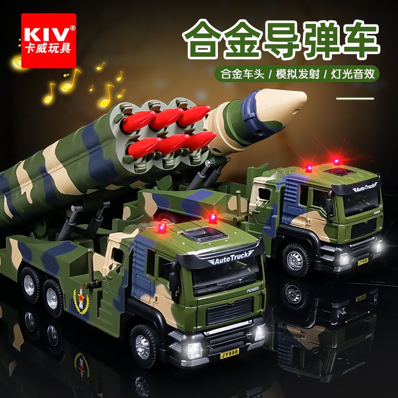*HK04.兒童仿真火箭炮洲際導彈車發射戰車模型合金男孩可回力裝甲車玩具