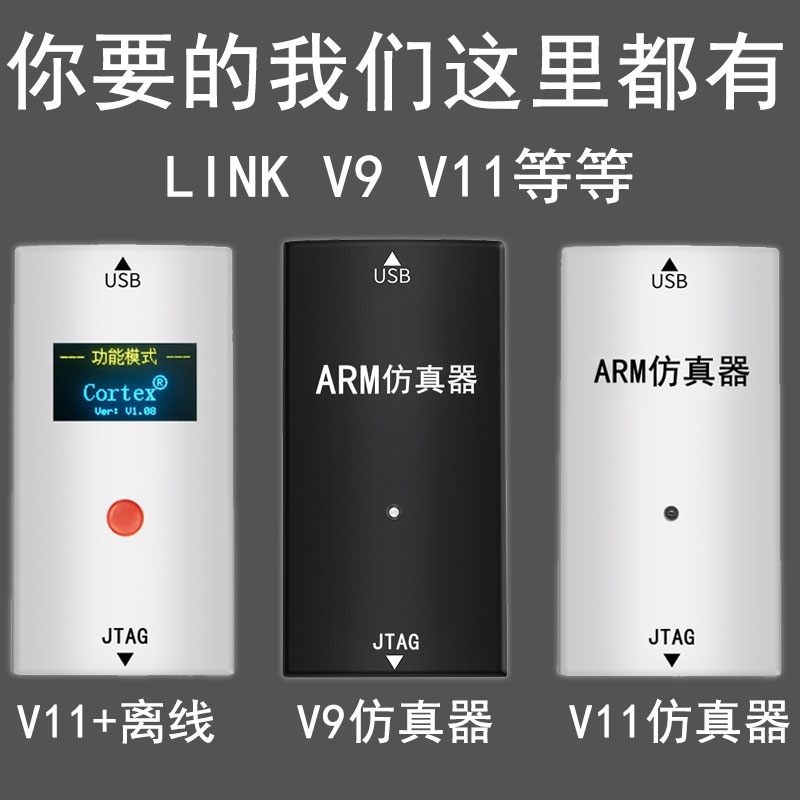 ♥免運費♥ 兼容JLINK V8 V9 V11轉接闆仿真器編程器燒寫器下載器離綫脫機arm