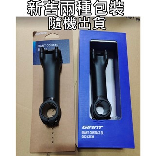 【543小舖】MIT臺灣製，捷安特Giant Contact SL鋁合金 龍頭，一級鋁龍頭 鋁合金龍頭OD2立把車首豎桿