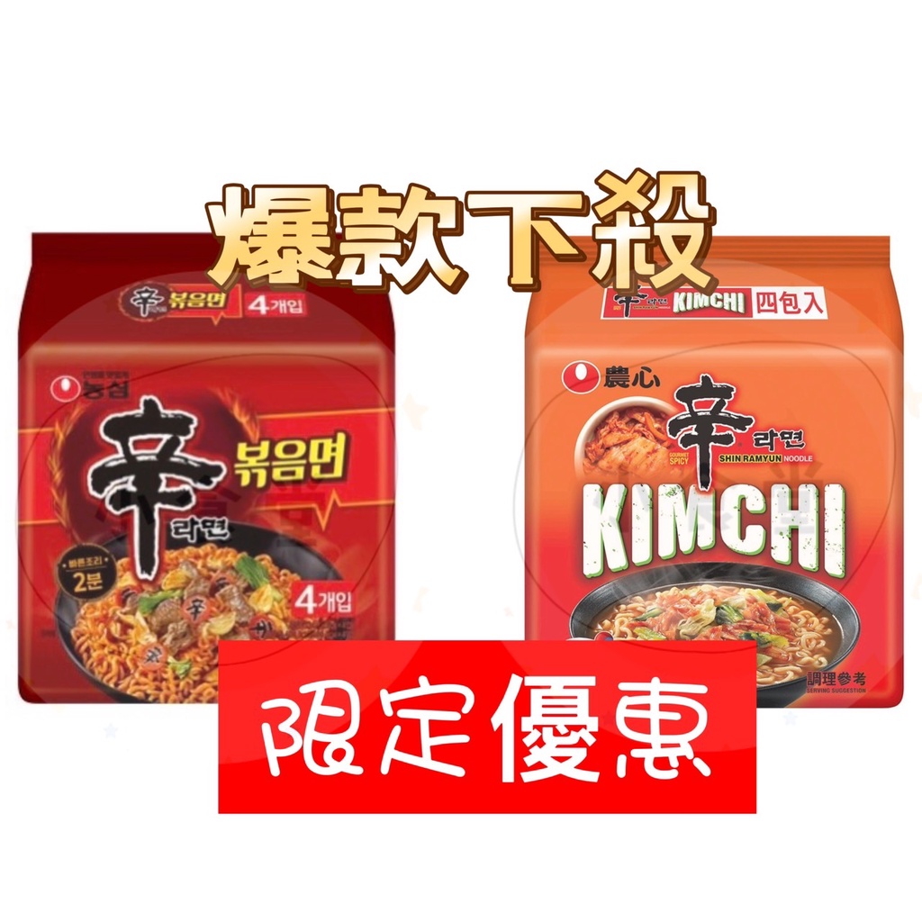 【正品~附發票】小食堂~ 優惠下殺 韓國農心 辛炒麵 乾拌麵 炒麵 辛辣炒麵 辛辣 辛辣白菜 辛拉麵 辣白菜 泡麵