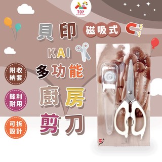 現貨 日本製 貝印 KAI 磁吸式多功能廚房剪刀 廚房剪刀 剪刀 食物剪 磁吸式剪刀 料理剪刀 多功能剪刀 分離式剪刀