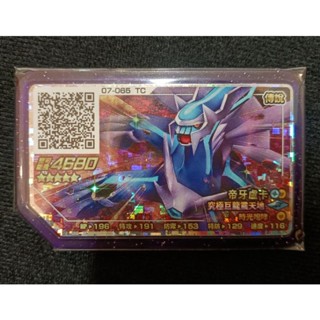 正版 帝牙盧卡 帝牙z z招 傳說三彈 五星 gaole 寶可夢伽傲樂 寶可夢卡匣 機臺下卡