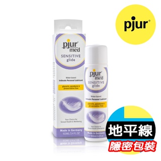 【地平線】德國 pjur 碧宜潤 專業 抗敏 水性 潤滑液 med SENSITIVE glide 100ml