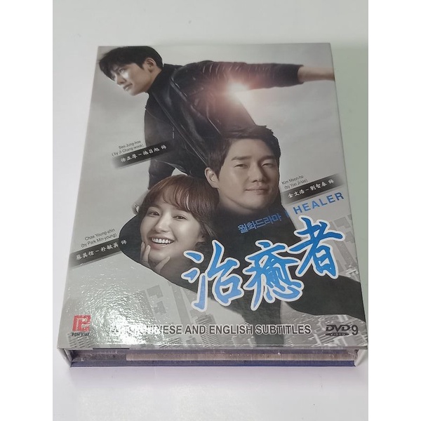 治癒者 二手新加坡版韓劇DVD (池昌旭、朴敏英、劉智泰) 台灣國語配音 1-20集 五碟完整版