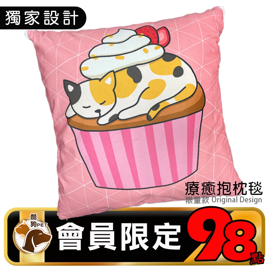 Q-PET原創商品【蛋糕貓貓抱枕】興利寵物 抱枕毯 抱枕 懶人毯 狗狗 柴犬 毯子 空調毯 小被子