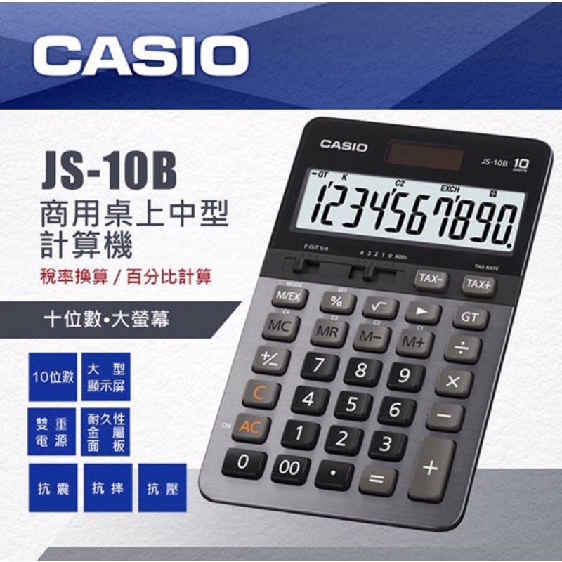 卡西歐  JS-10B 商用計算機
