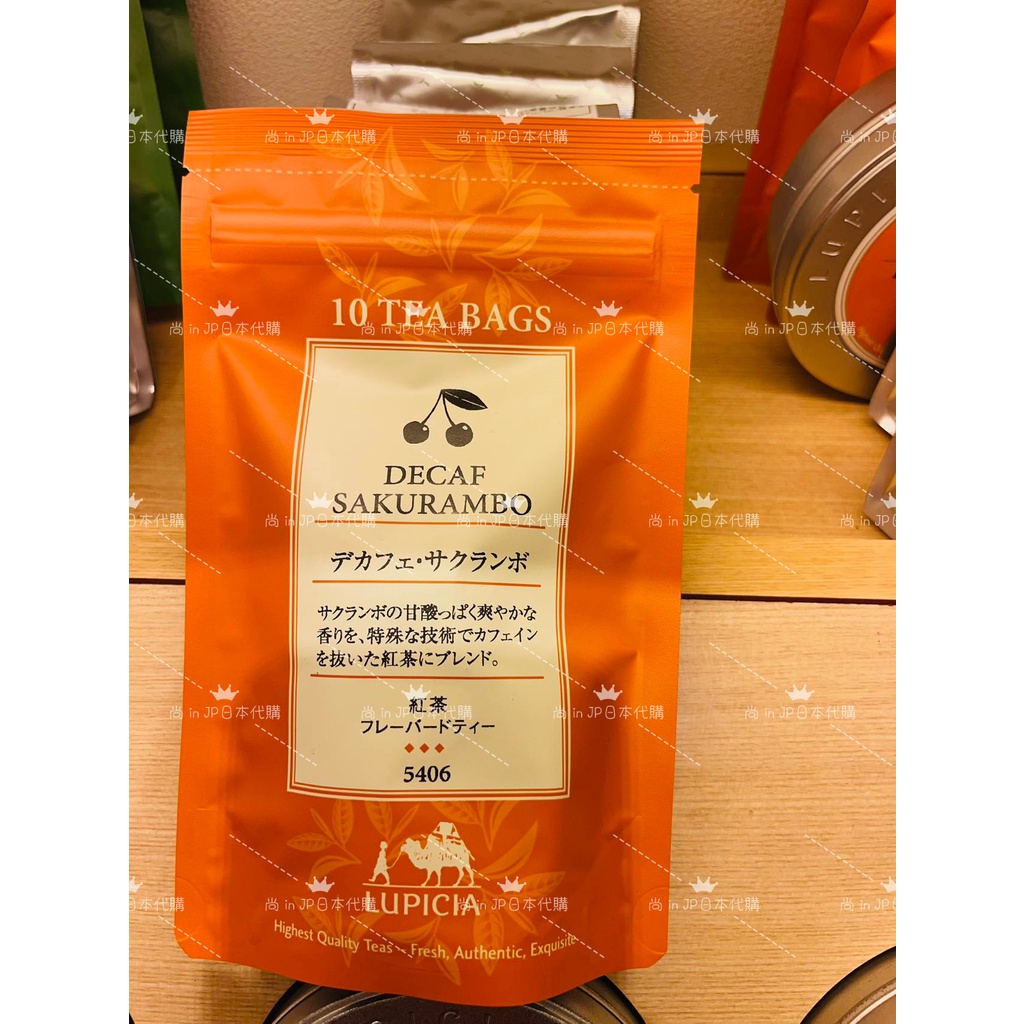 【日本LUPICIA】茶系列 櫻桃紅茶 可冷泡茶包