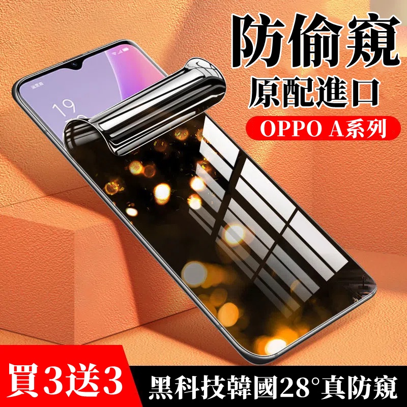 防窺水凝膜 適用 OPPO A53 A54 A55 A57 A72 A73 A74 A77 A9 R17 熒幕保00