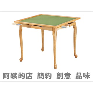 【阿娥的店】5335-903-2 虎腳麻將桌(實木框)(固定腳)本色虎腳麻將桌(摺合腳)