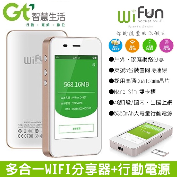 亞太 GT WiFun G1611+ 4G WIFI分享器 +行動電源 4G分享器 SIM卡 分享器 WIFI無線分享器