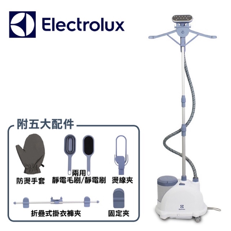 Electrolux伊萊克 Refine 500直立式蒸氣掛燙機E5GS1-55DB ［全新，未使用］