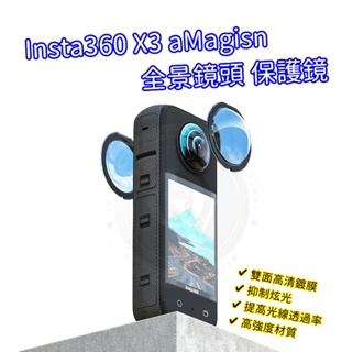 Insta360 X3 鏡頭 保護貼 鋼化膜 玻璃貼 保護膜 高清膜 9H 曲面 LCD螢幕 副廠