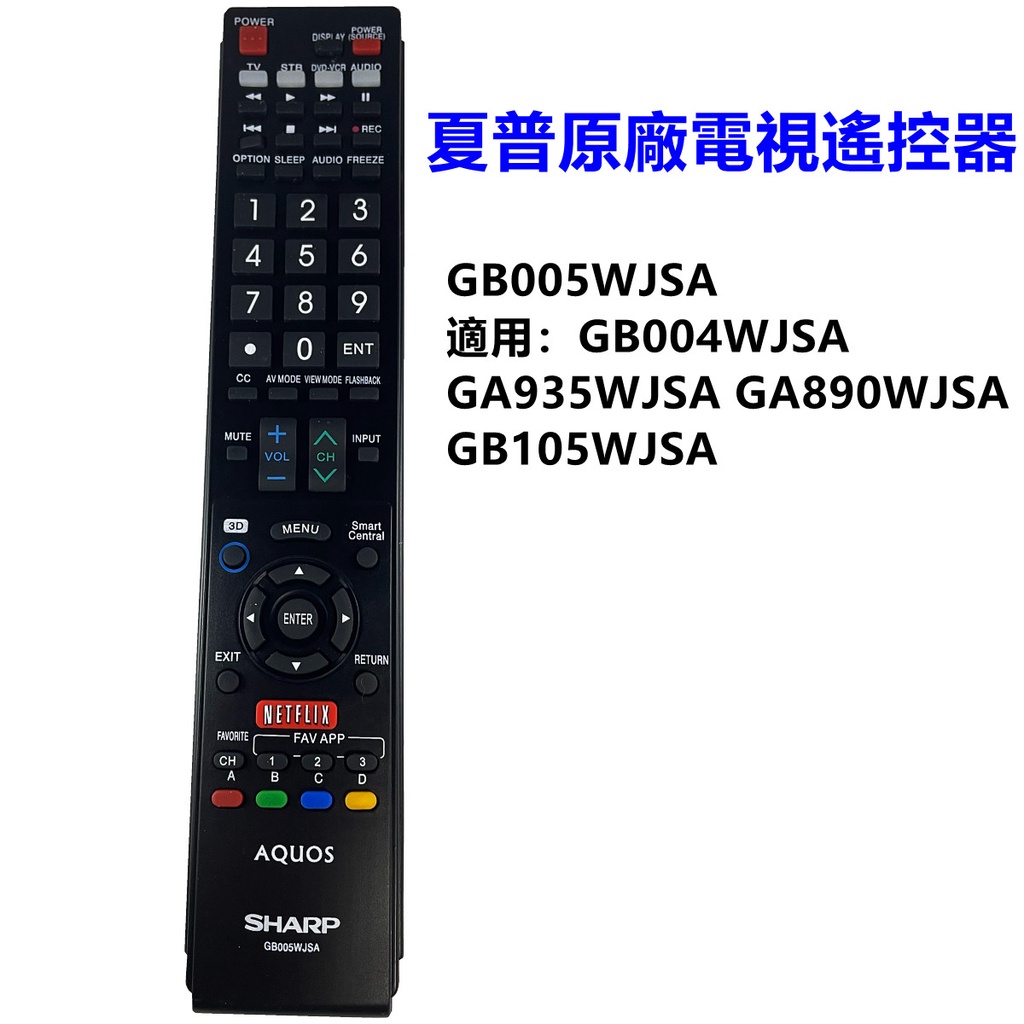 Sharp 夏普原廠GB005WJSA 電視遙控器適用型號GB004WJSA GA935WJSA GA890WJSA