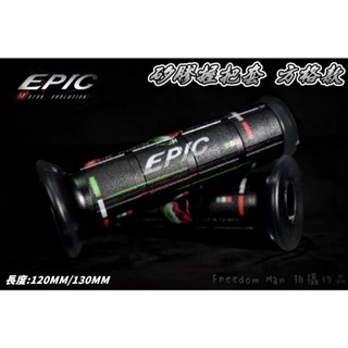EPIC | 猩款 方格 矽膠握把套 矽膠 超軟 止滑 握把套 握把 機車握把 120MM 130MM 有孔 無孔 機車