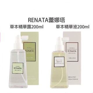 【kn672】RENATA 蕾娜塔 草本精華露 / 草本精華液 200ml 頭皮水 養護液
