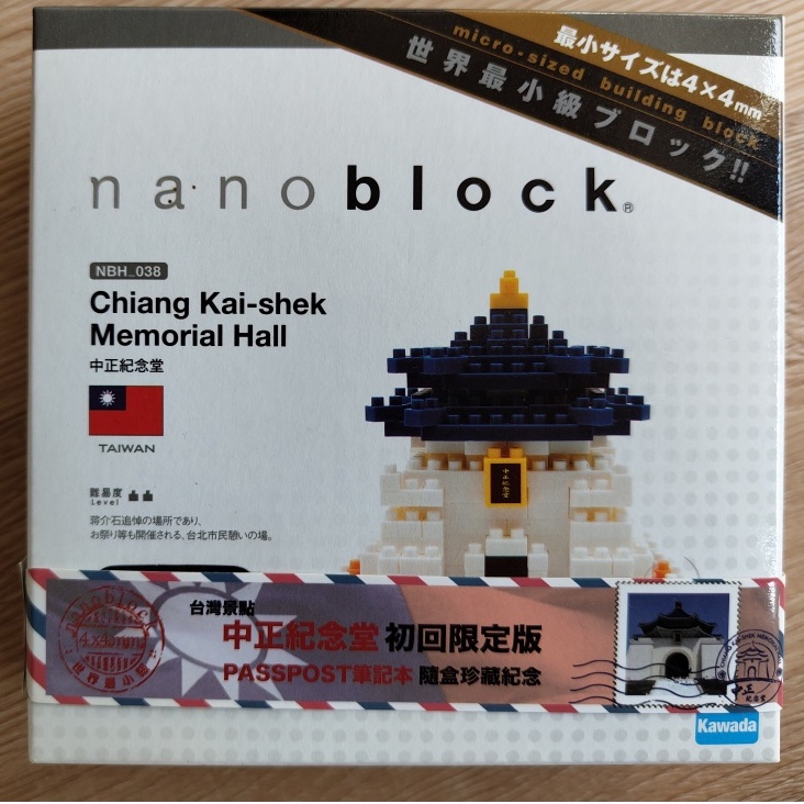 Nanoblock 河田積木 NBH-038 中正紀念堂（二手）