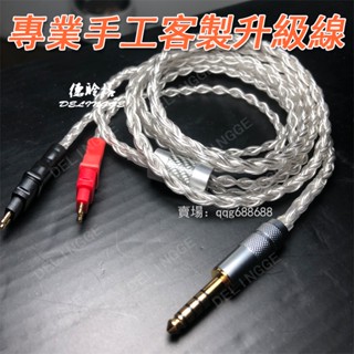 4.4mm平衡線 森海塞爾 HD650 HD580 HD600 HD660S耳機升級線 高純度單晶銅鍍銀 專業客製升級線