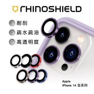 犀牛盾 9H 鏡頭 玻璃 保護貼 iPhone14 14Plus 14Pro 14Pro Max 鏡頭貼 鏡頭框