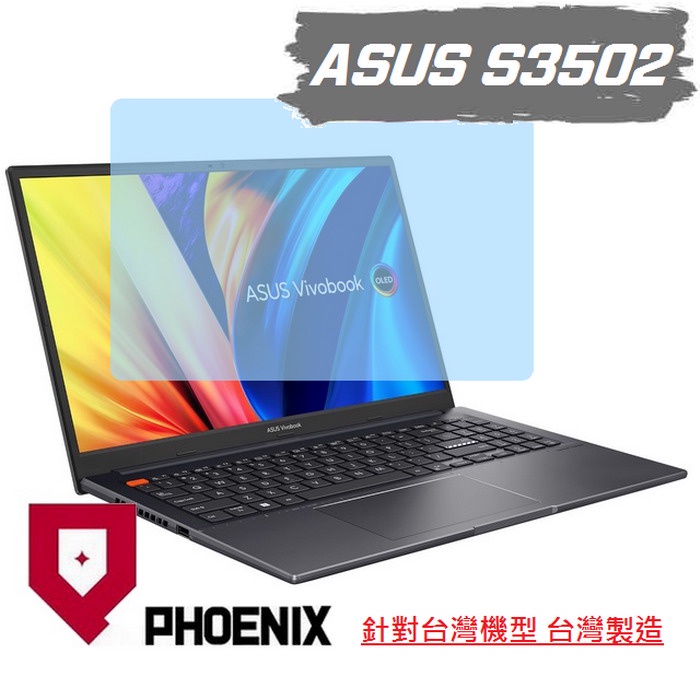 『PHOENIX』ASUS S15 S3502 S3502ZA 系列 專用 高流速 濾藍光 螢幕保護貼 + 鍵盤膜