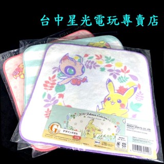 G賞【代理版】一番賞 寶可夢 皮卡丘的森林 POKEMON 小方巾 毛巾 手帕 【交換 生日 禮物】台中星光電玩