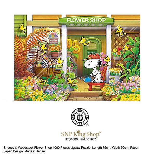 日本製 史努比與糊塗塔克Snoopy &amp; Woodstock 開花店1000片拼圖