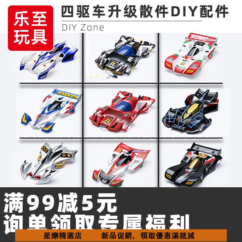 【精品好貨】滅鼠先鋒 小豬佩奇 益智玩具 yyds last mouse lost大興銳澤四驅兄弟四驅車噴漆車殼躍動龍捲