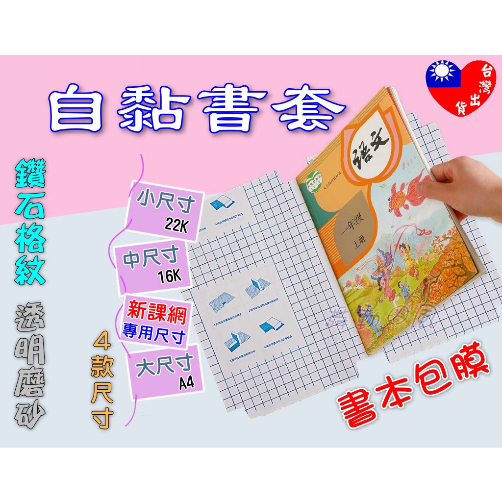 🏆台灣快速出貨🏆 書套 自黏書套 一體成形 包膜 書本包膜 學生書套 包書膜 保護課本 DIY 保護套 新課綱 透明書套