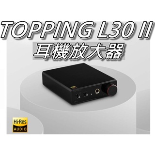 Topping 拓品 L30 II 耳機放大器/耳擴/前級擴大機 NFCA 直購價3900元 桃園《蝦米小鋪》
