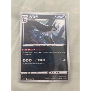 PTCG 寶可夢集換式卡牌 S9a F 050/067 U 大狼犬