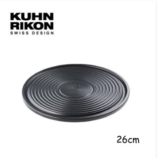 Kuhn Rikon 瑞康屋 烤盤式(潔)節能板 26cm 新一代 全新公司貨 台灣製