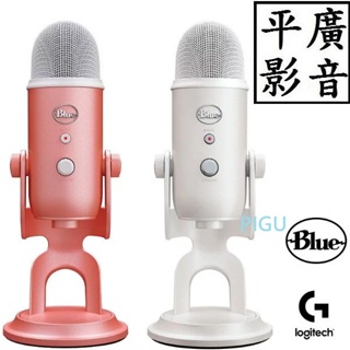 平廣 現貨公司貨保1年 Blue YETI 甜玫粉 炫光白 USB 麥克風 雪怪(Podcast、直播推薦 ) 3種收音