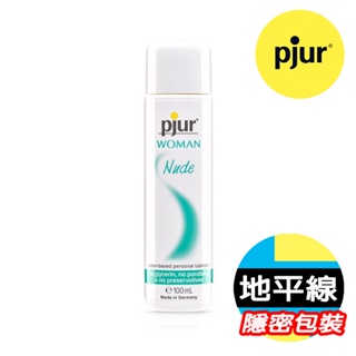 【地平線】德國 pjur 碧宜潤 女性 Woman Nude 無添加 水性 潤滑液 100ml 公司貨