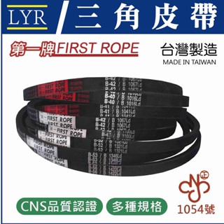【現貨含稅】 First C型 D型 三角皮帶 SPB SPC 傳動皮帶 工業皮帶 風扇皮帶 V型皮帶 馬達皮帶 三五