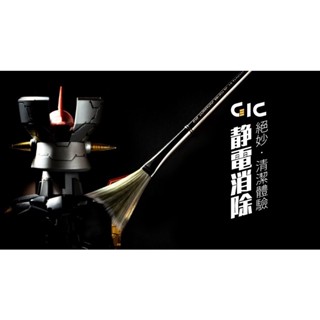 [VM模玩]模型工具 GIC TC-19 除靜電防塵刷
