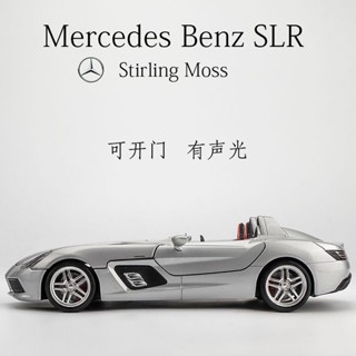 *HK04.模擬賓士SLR敞篷跑車小汽車模型擺件模擬金屬合金車模玩具車男孩
