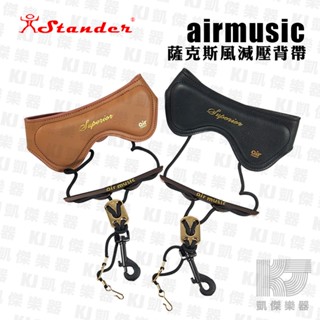 【RB MUSIC】Air Music 薩克斯風 吊帶 Superior 真皮 減壓 三截式 背帶 airmusic