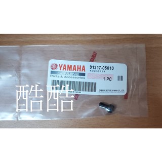 YAMAHA螺絲91317-05020 91317-05025 91317-05010 05035 05040內六角螺絲
