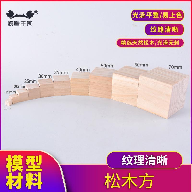 *HK04.松木方 diy小制作 沙盤材料 小屋配件 松木 手工小木塊 方木塊