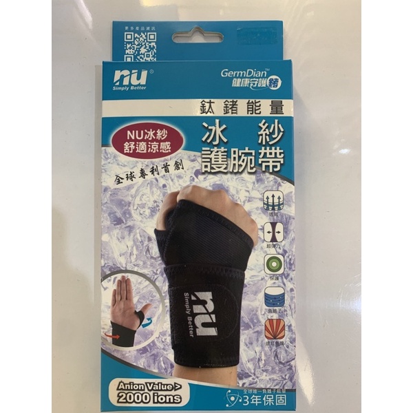 NU 鈦鍺能量 冰紗護腕帶 負離子/遠紅外線 專業醫療級護具