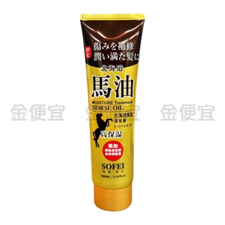 舒妃SOFEI 北海道護髮膜160ml 馬油強效保濕 頭髮護理 髮膜