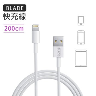 BLADE快充線 1米 2米 USB to lightning 現貨 當天出貨 臺灣公司貨 適用於iPhone 傳輸線