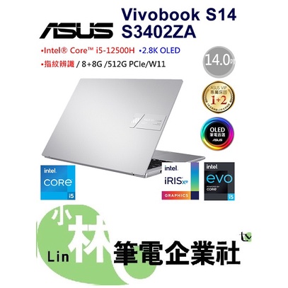 ⚠️問我最便宜全省門市可取貨 ASUS VivoBook S14 S3402ZA-0152G12500H 中性灰 I5