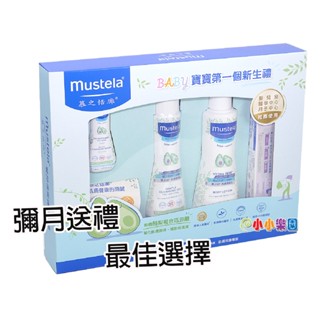 Mustela 慕之恬廊 嬰兒清潔護膚禮盒，附贈禮提袋，專用提袋、送禮大方 *小小樂園*