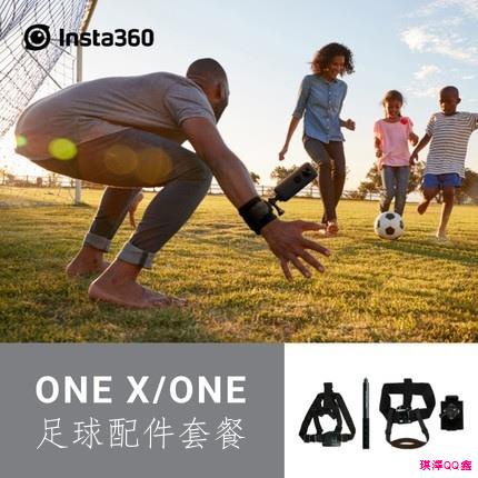 ☊足球運動配件套餐 Insta360運動相機配件 ONE X2 ONE RS適用