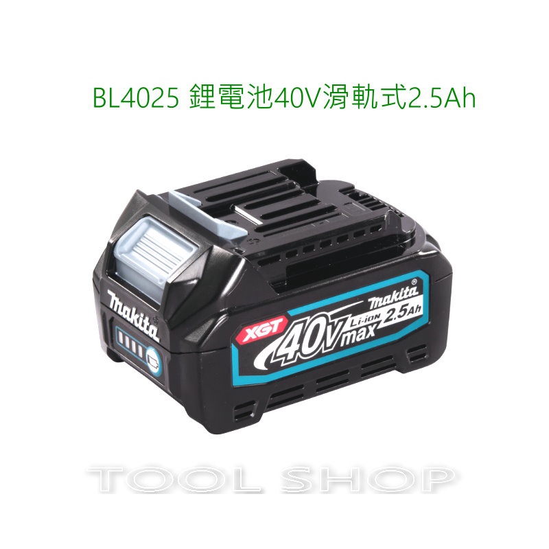 (木工工具店)牧田 40V電池  / MAKITA 原廠公司貨電池  ADP10 轉換器