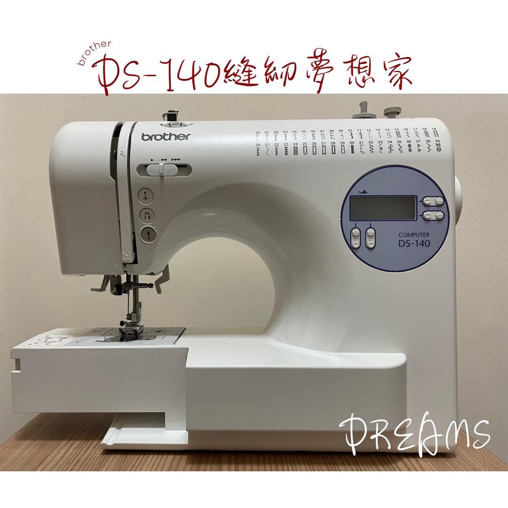 【brother兄弟牌】日本brother 智慧型電腦縫紉機 DS-140 縫紉夢想家DreamS