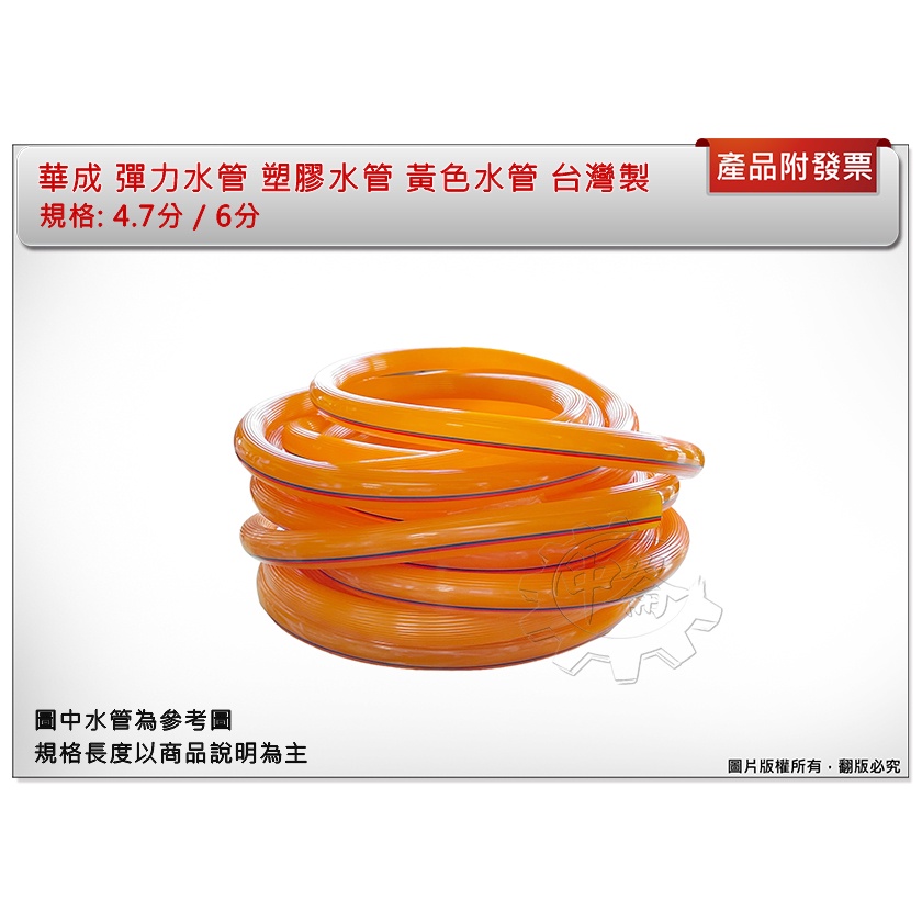＊中崙五金 【附發票】台灣製 華成 彈力水管 黃色塑膠水管 4.7分 / 6分 品質保證