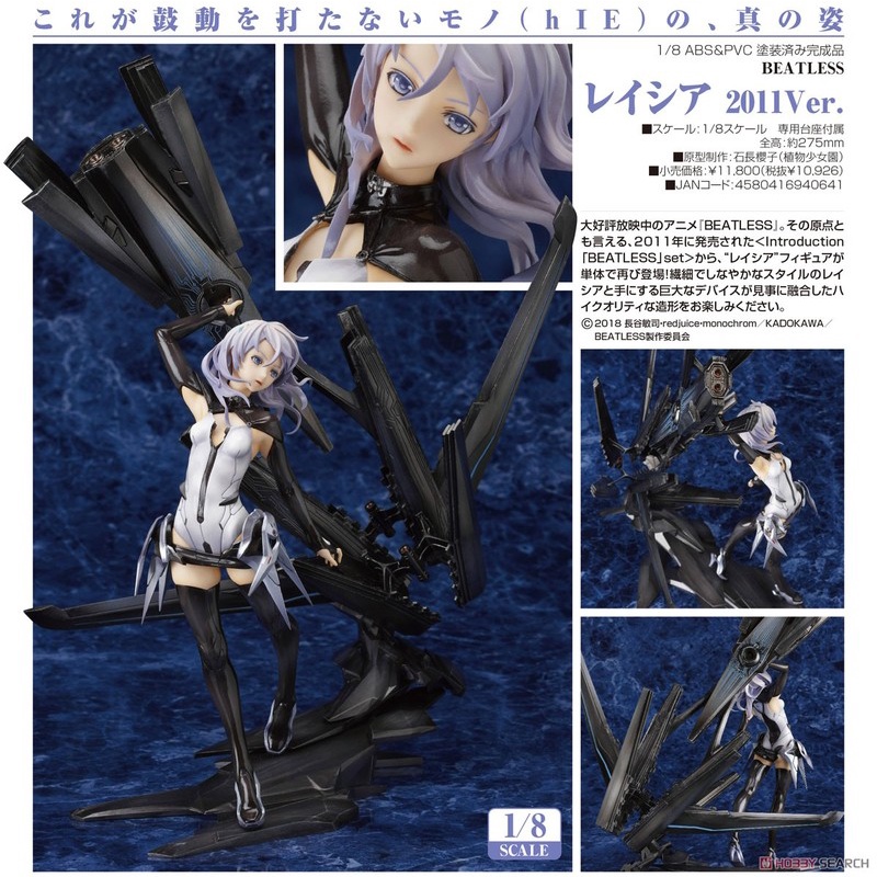 代理版 GSC 沒有心跳的少女 BEATLESS 蕾西亞 2011Ver 1/8 PVC完成品