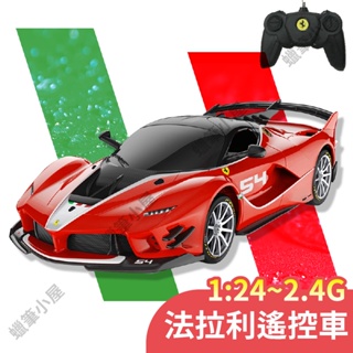 1:24法拉利遙控車~ Ferrari FXX K Evo 2.4G 紅色跑車 ▶環保輪胎 法拉利原廠授權
